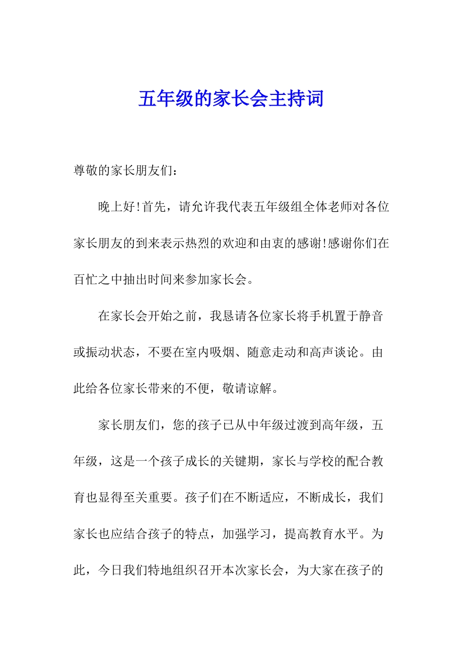 五年级的家长会主持词_第1页
