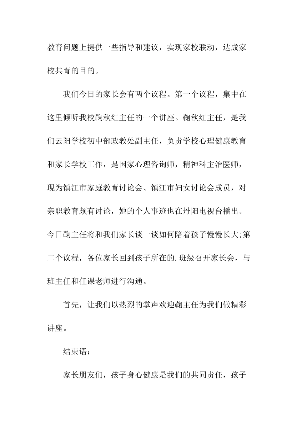 五年级的家长会主持词_第2页