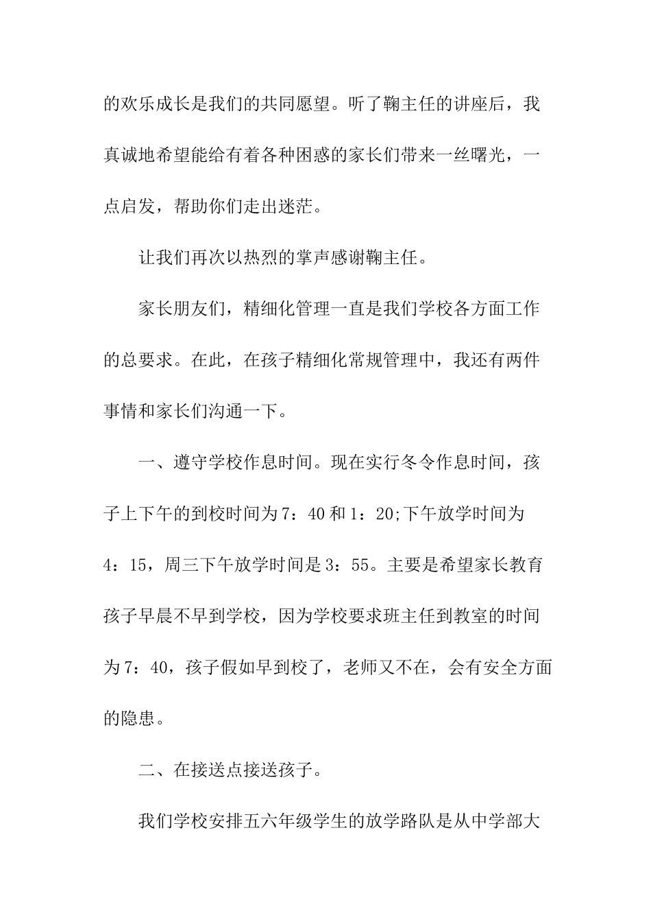 五年级的家长会主持词_第3页