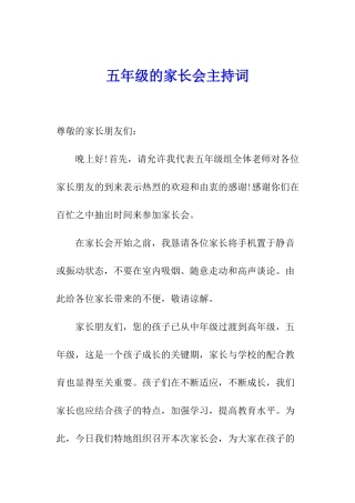 五年级的家长会主持词