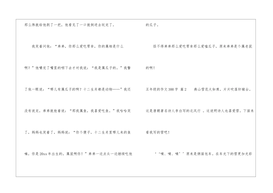 五年级的作文300字锦集8篇_第2页
