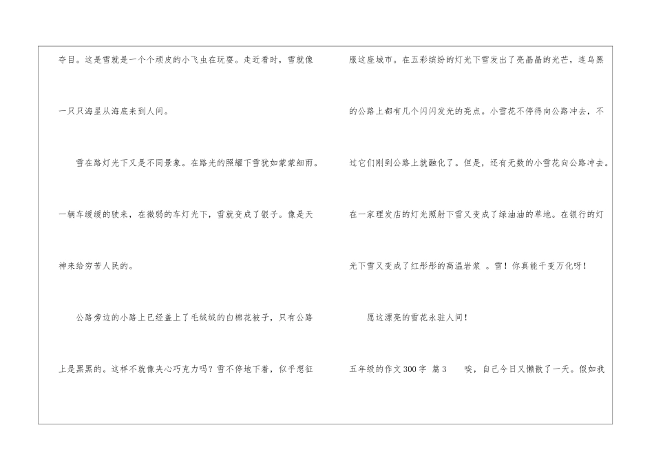 五年级的作文300字锦集8篇_第3页