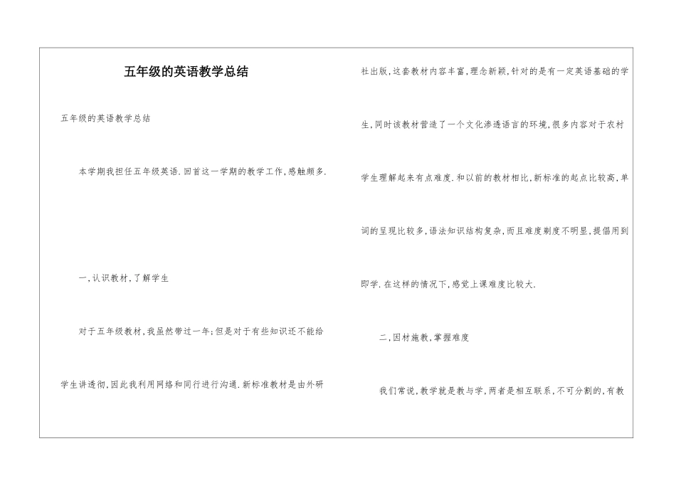 五年级的英语教学总结_第1页
