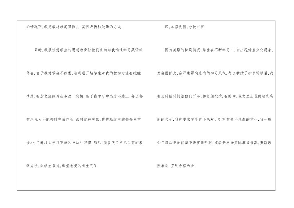五年级的英语教学总结_第3页