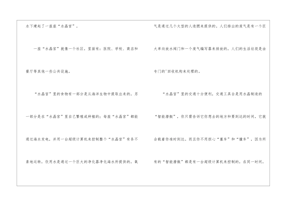 五年级的设想作文_第3页