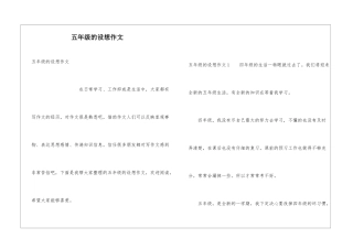 五年级的设想作文