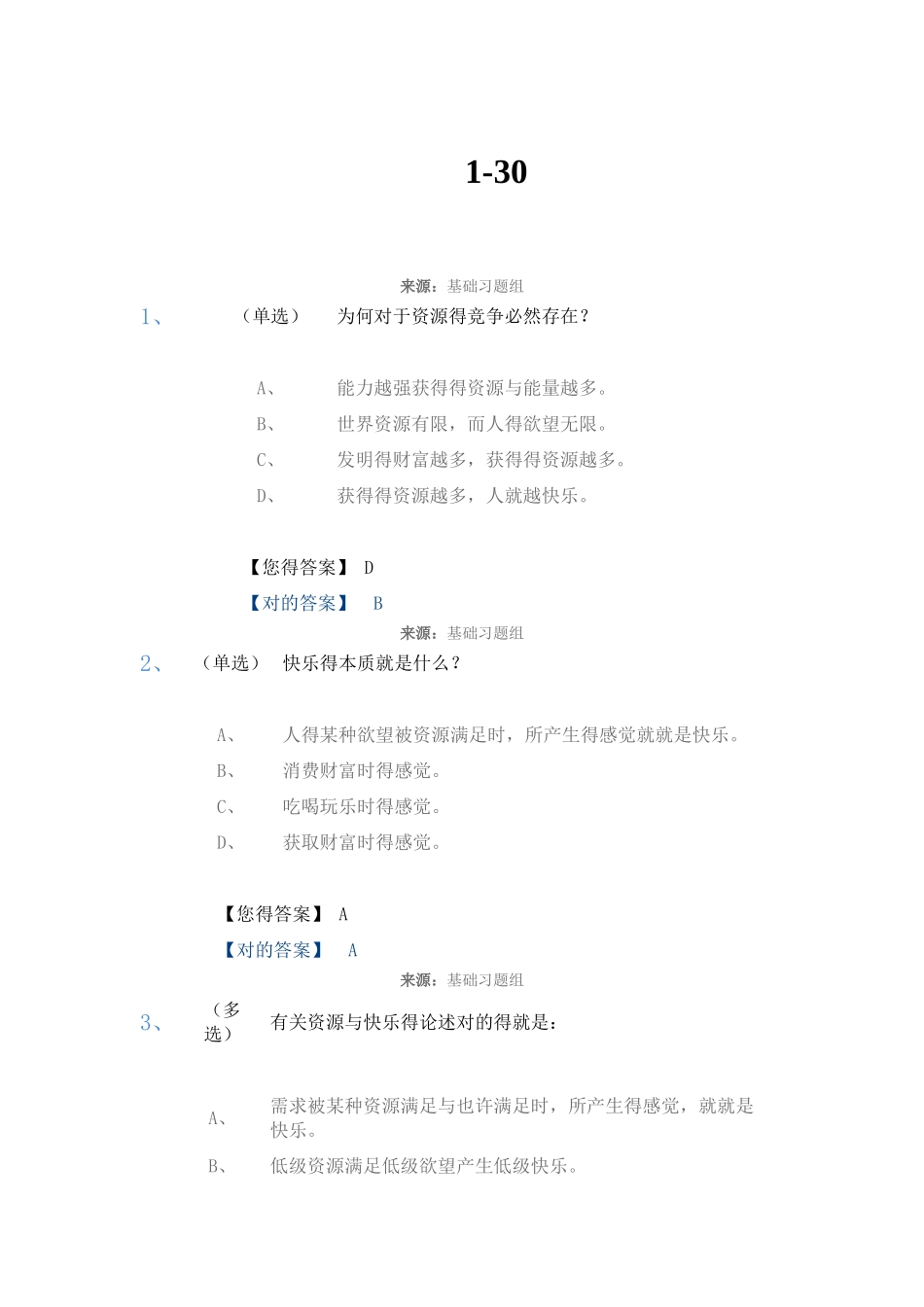 2025年创新创业基础题库_第1页