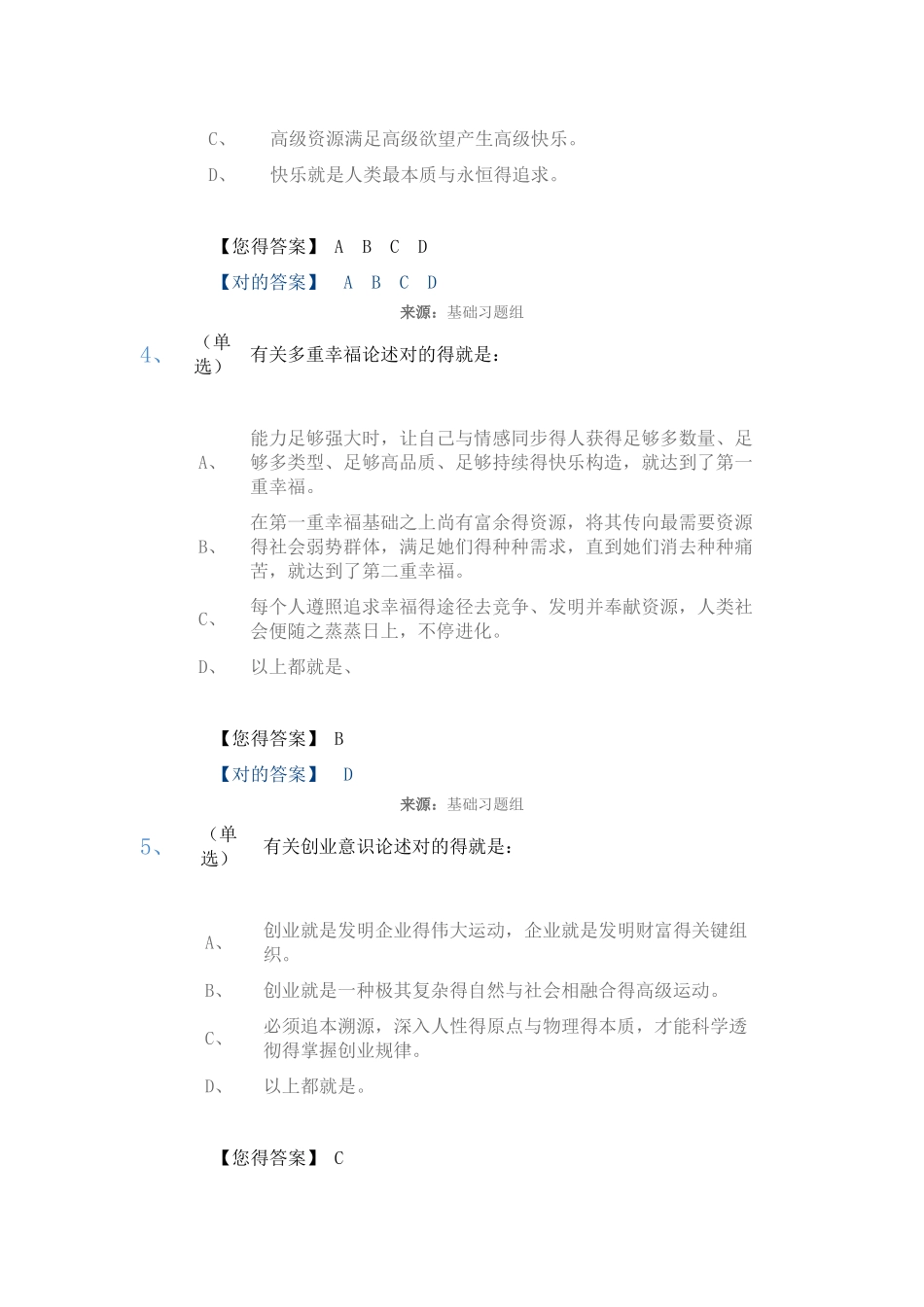 2025年创新创业基础题库_第2页