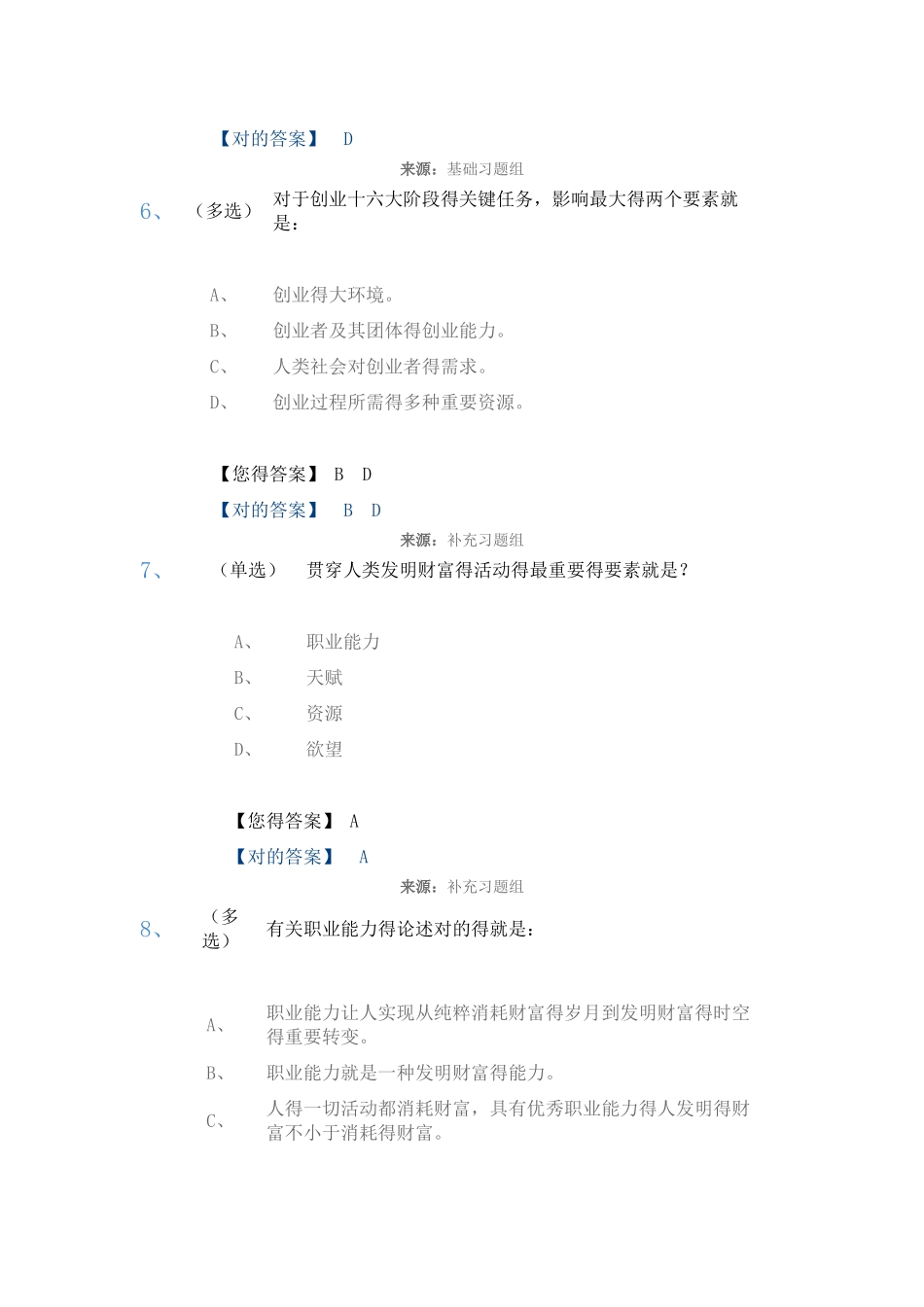2025年创新创业基础题库_第3页