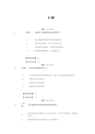 2025年创新创业基础题库
