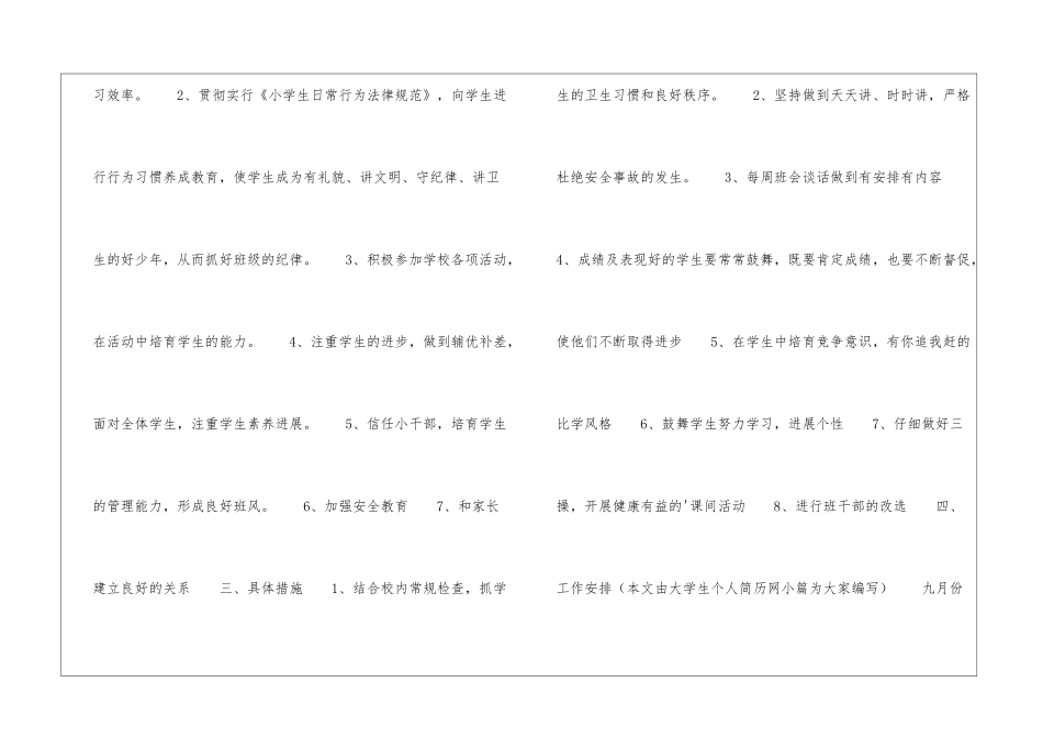 五年级秋季班主任工作计划模板_第2页