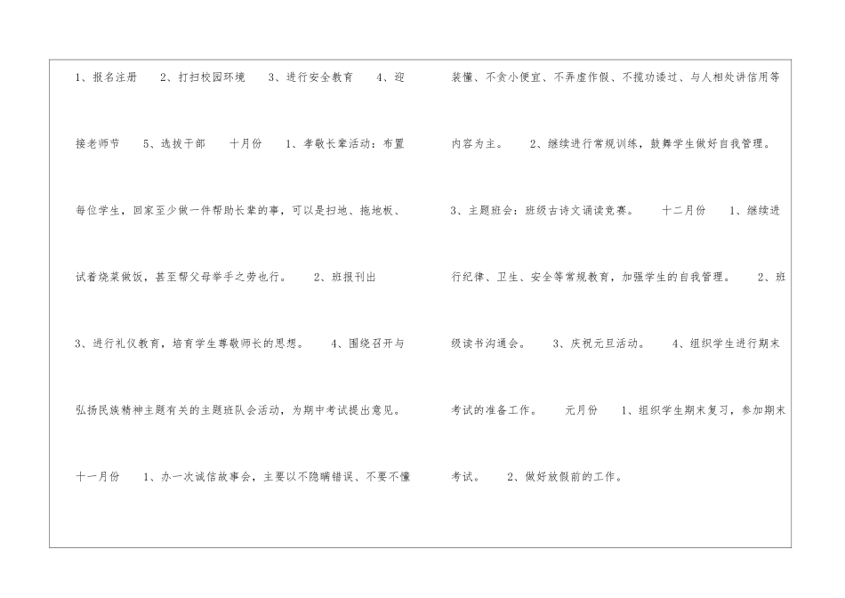 五年级秋季班主任工作计划模板_第3页