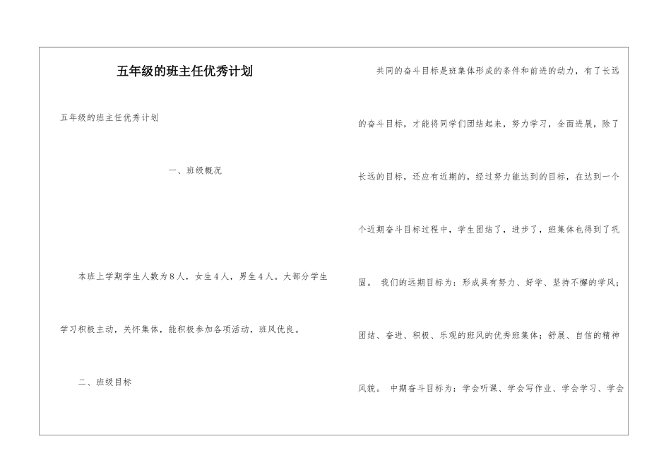 五年级的班主任优秀计划_第1页