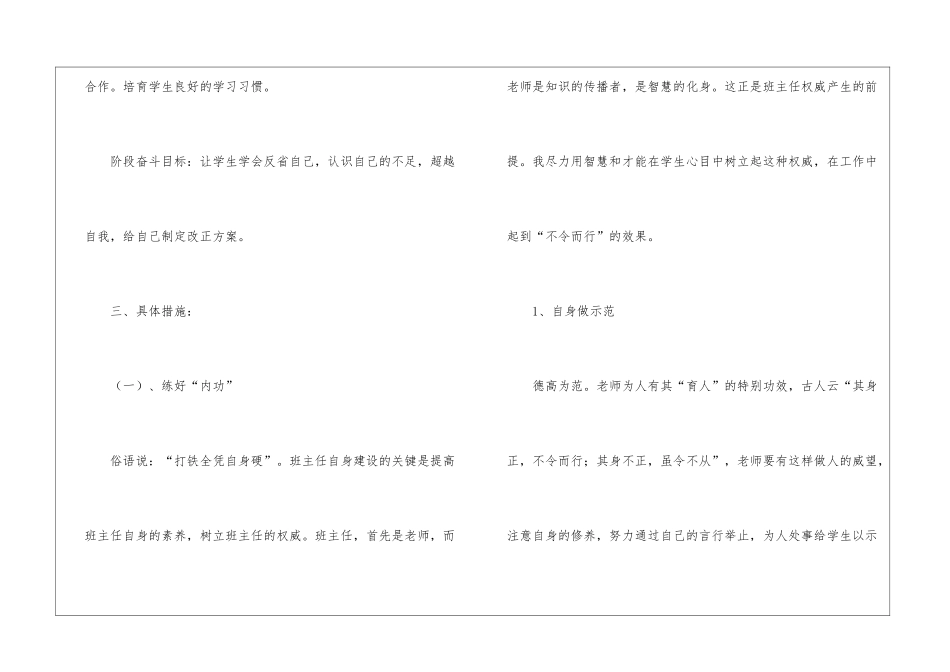 五年级的班主任优秀计划_第2页