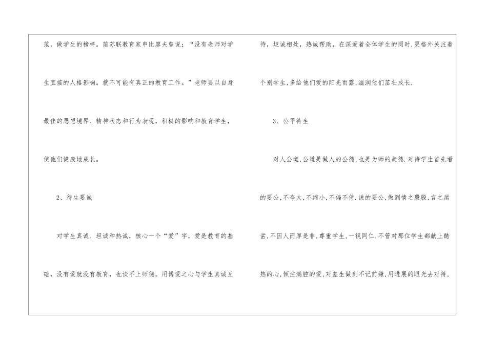 五年级的班主任优秀计划_第3页