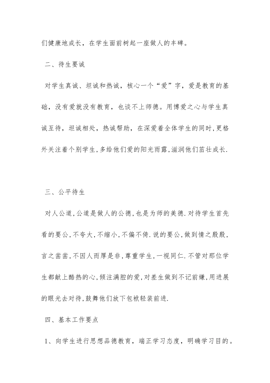 五年级的班主任班级工作计划范文-_第2页