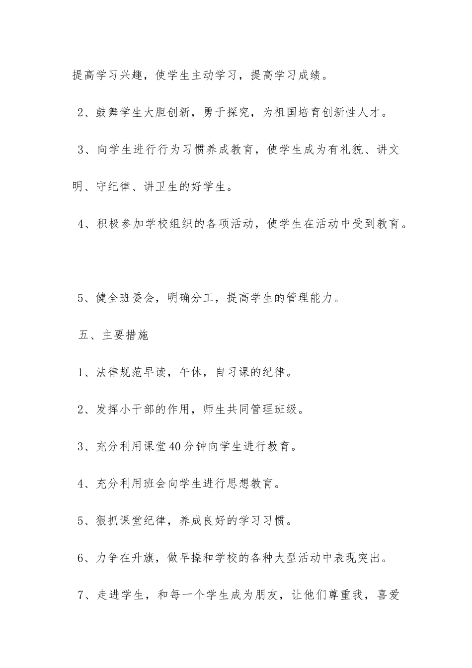 五年级的班主任班级工作计划范文-_第3页