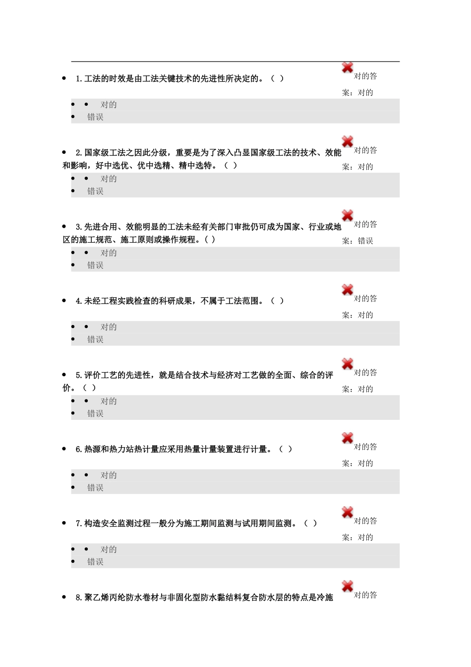 2025年江西二级建造师继续教育选修答案_第1页