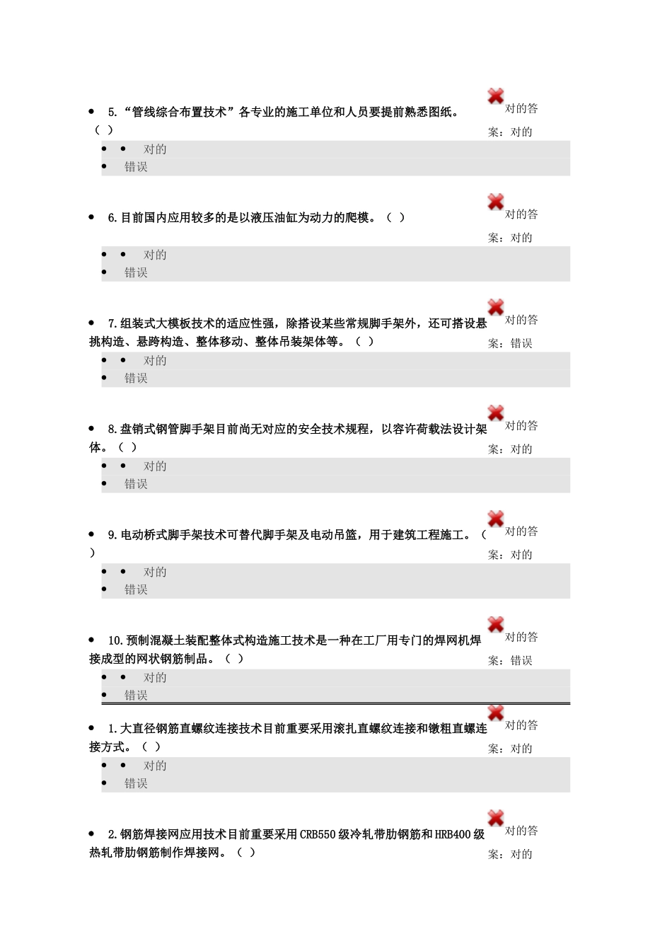2025年江西二级建造师继续教育选修答案_第3页