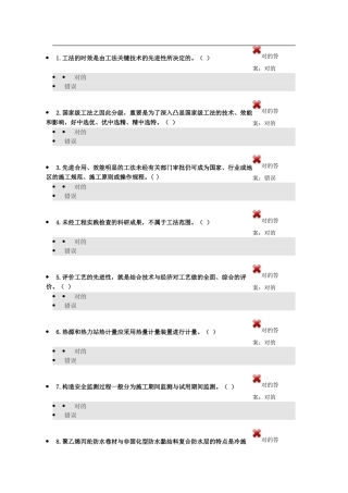 2025年江西二级建造师继续教育选修答案