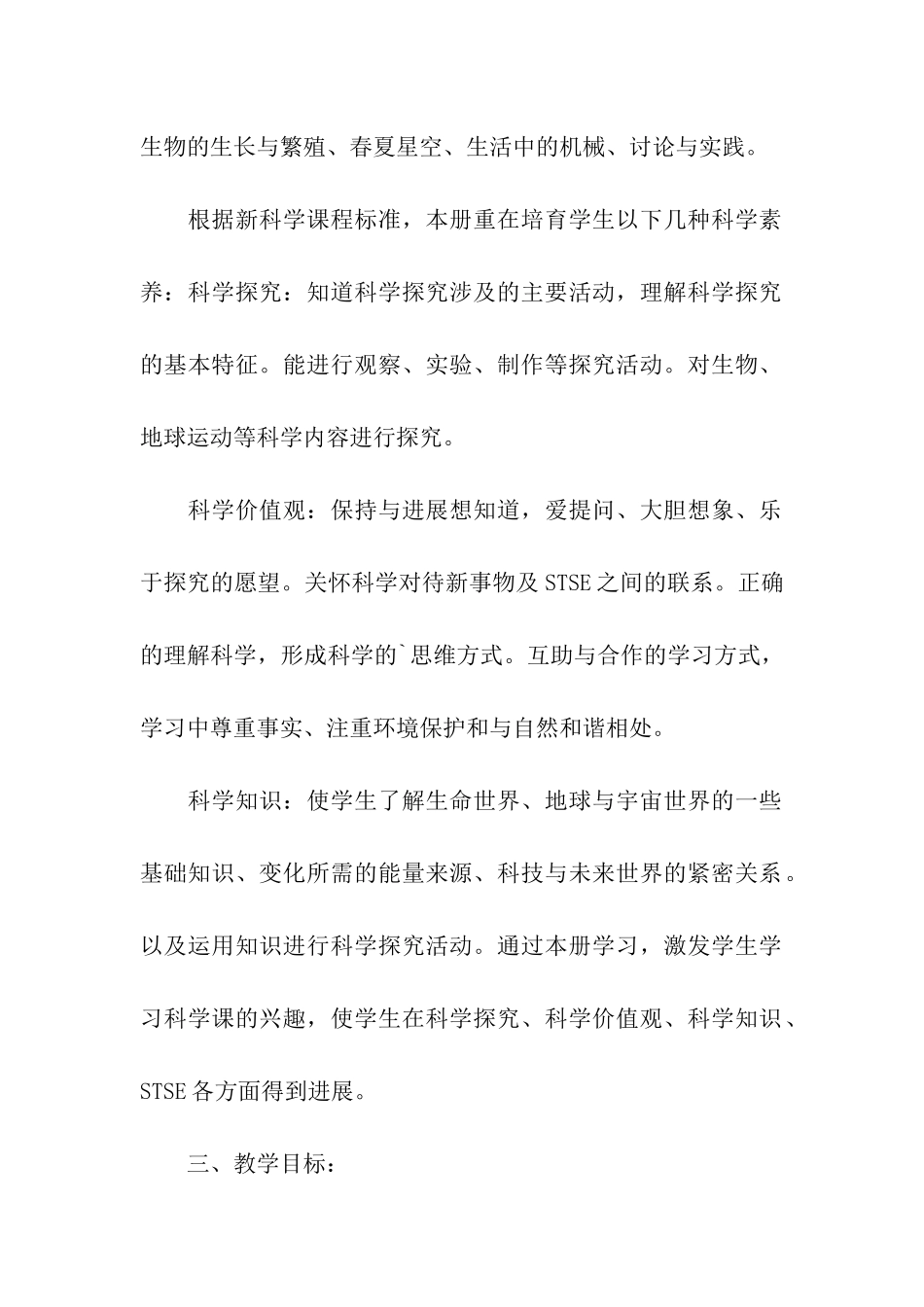 五年级科学下册的教学计划_第2页