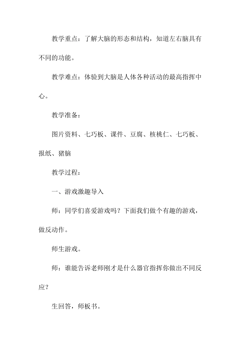 五年级科学《大脑》教学设计_第2页