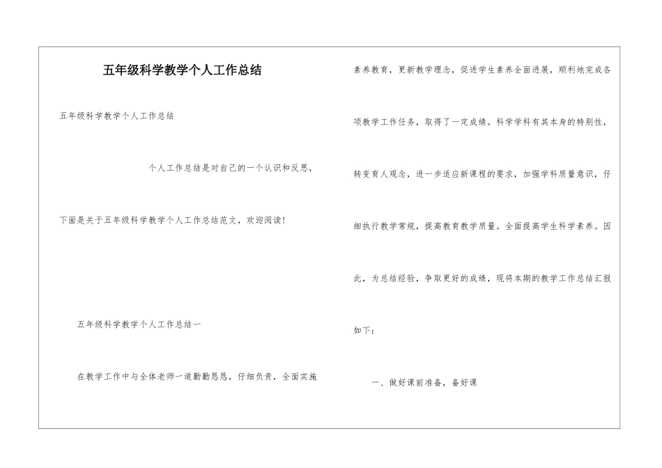 五年级科学教学个人工作总结_第1页