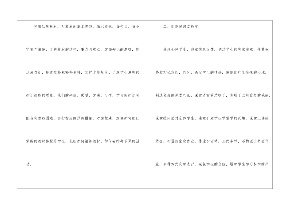 五年级科学教学个人工作总结_第2页