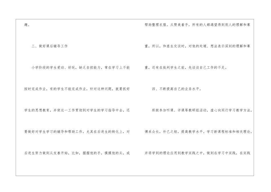 五年级科学教学个人工作总结_第3页