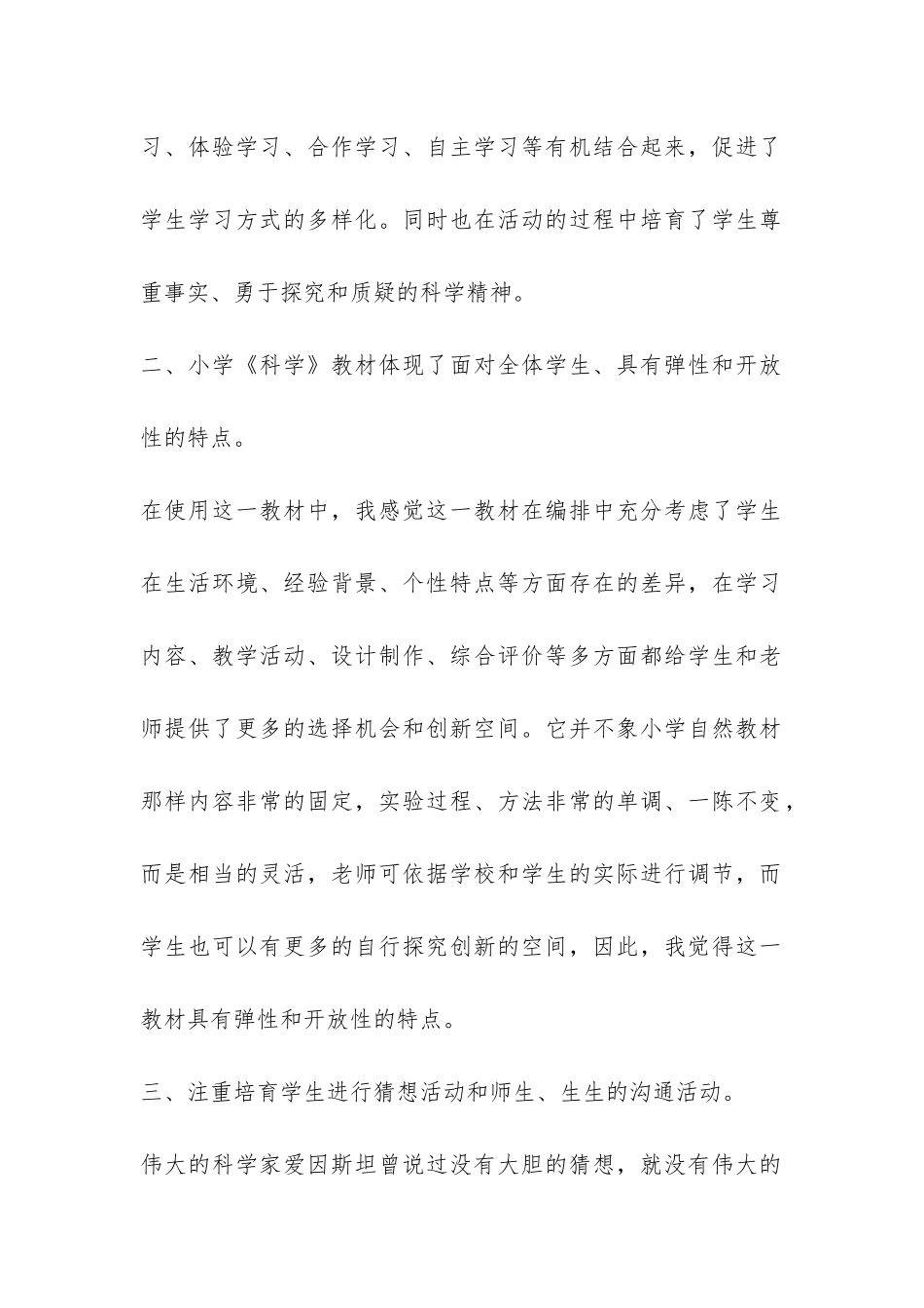 五年级科学教学工作总结-_第2页