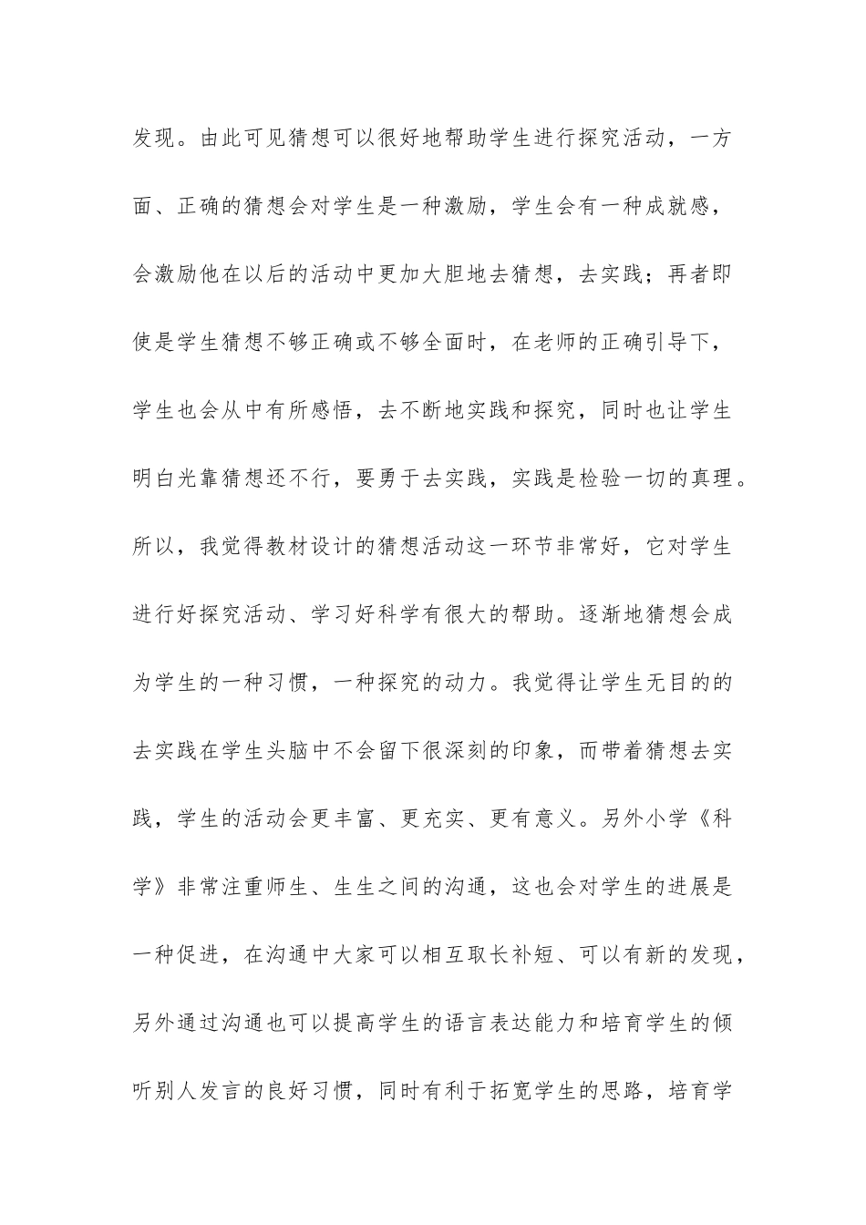 五年级科学教学工作总结-_第3页