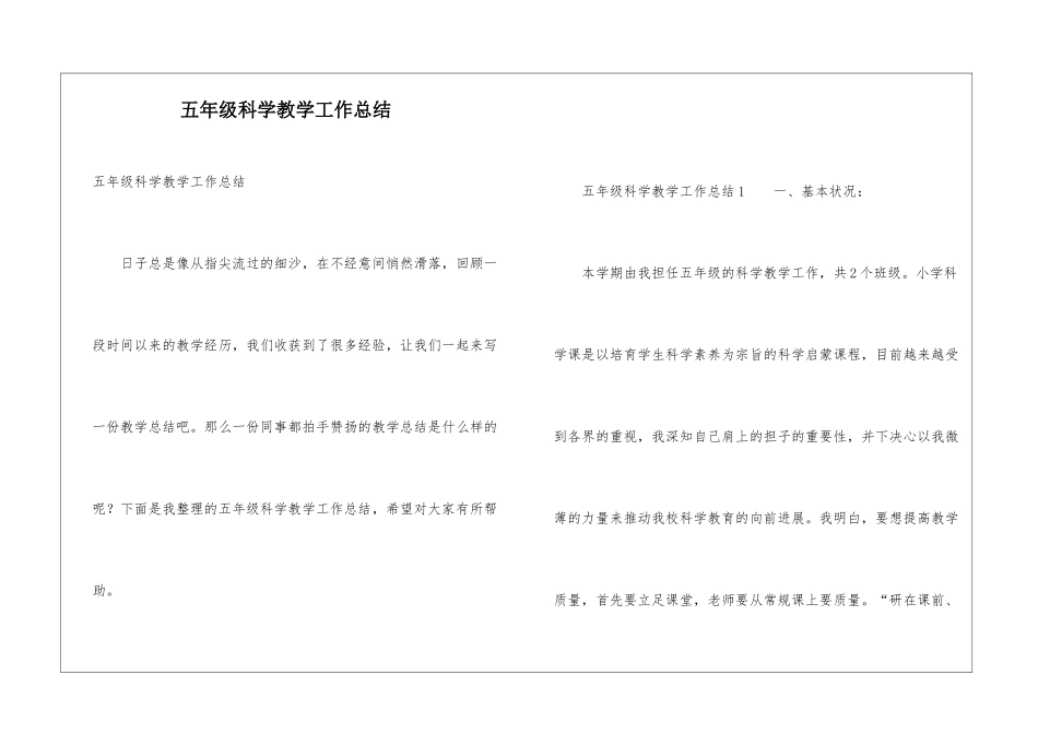 五年级科学教学工作总结_第1页