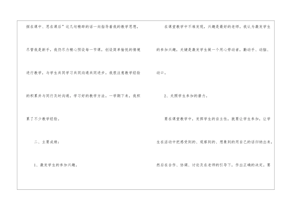 五年级科学教学工作总结_第2页
