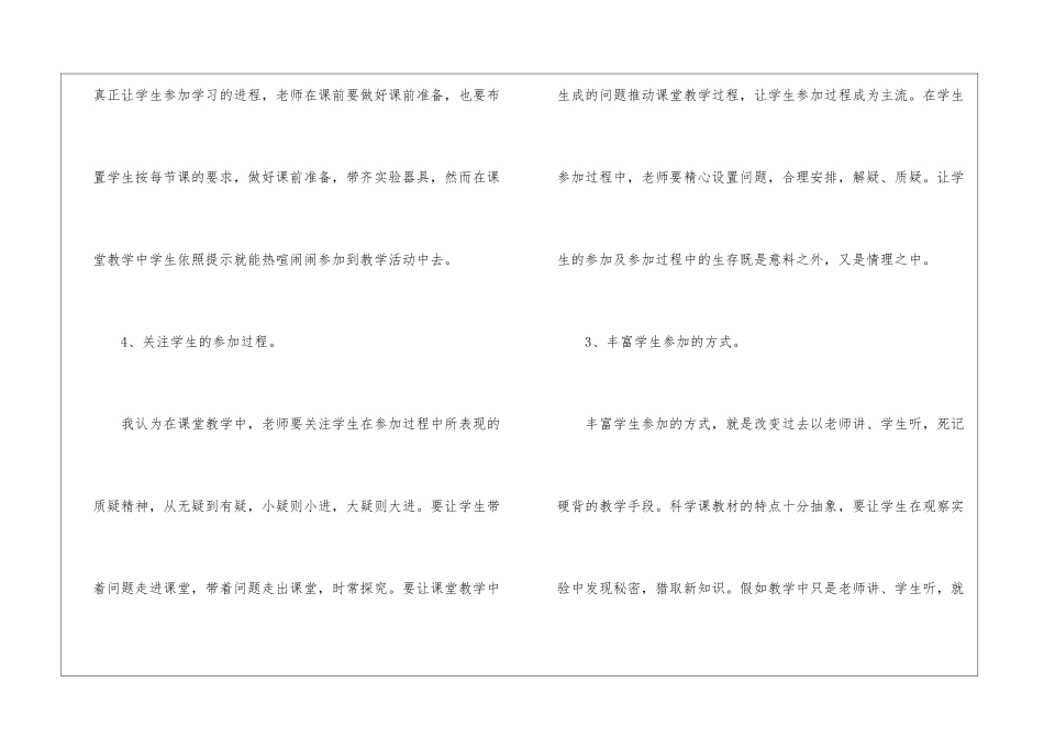 五年级科学教学工作总结_第3页