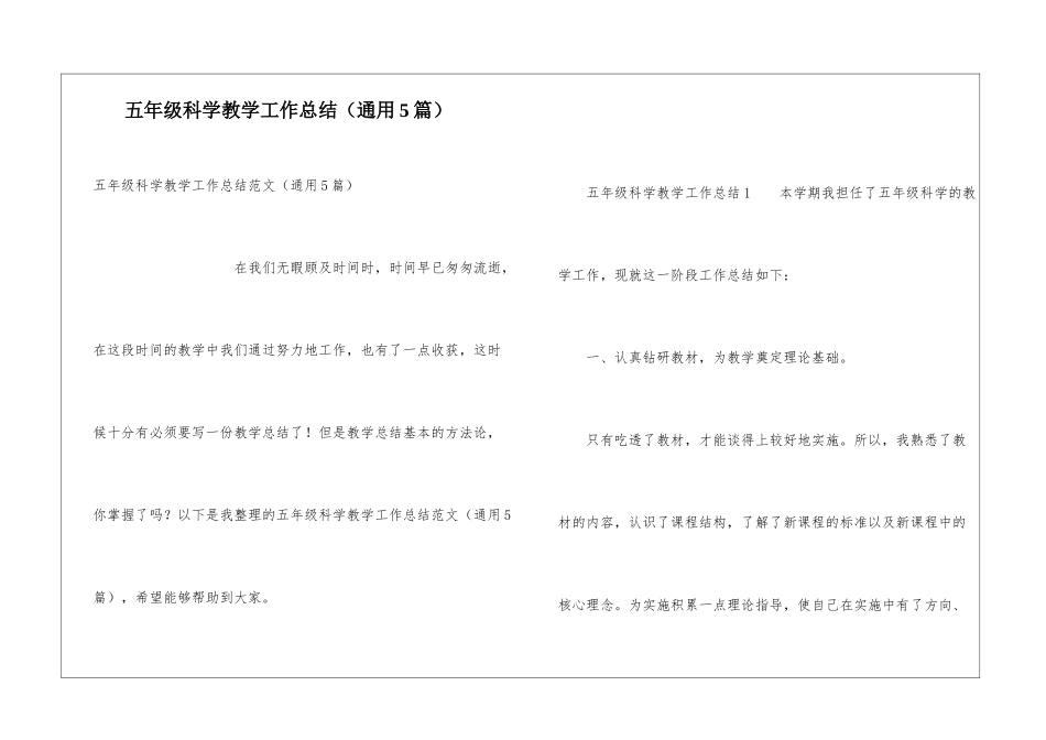 五年级科学教学工作总结(通用5篇)_第1页