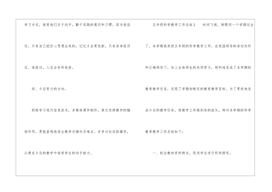 五年级科学教学工作总结(通用5篇)_第3页