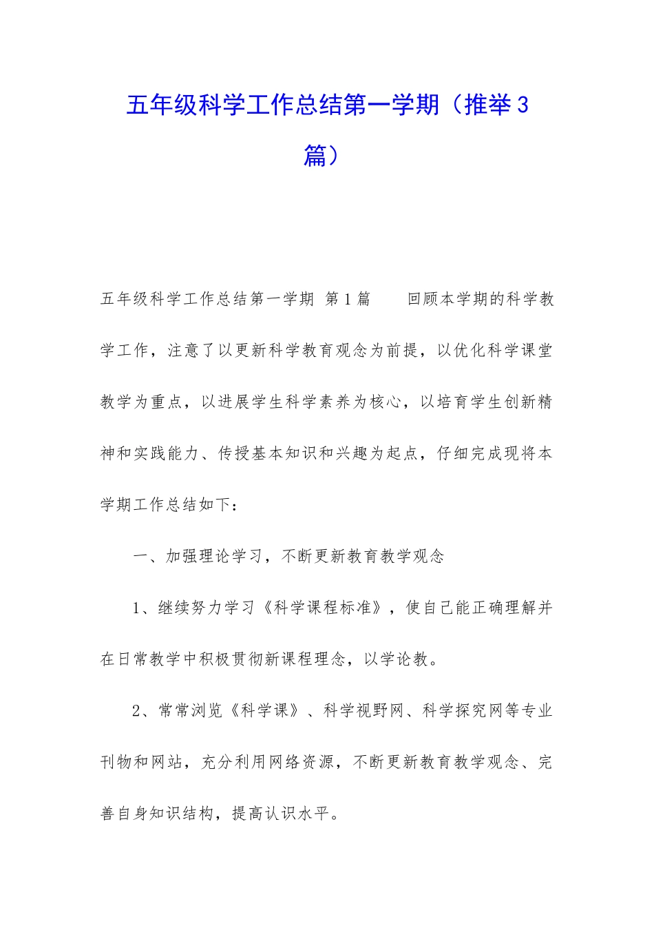 五年级科学工作总结第一学期_第1页