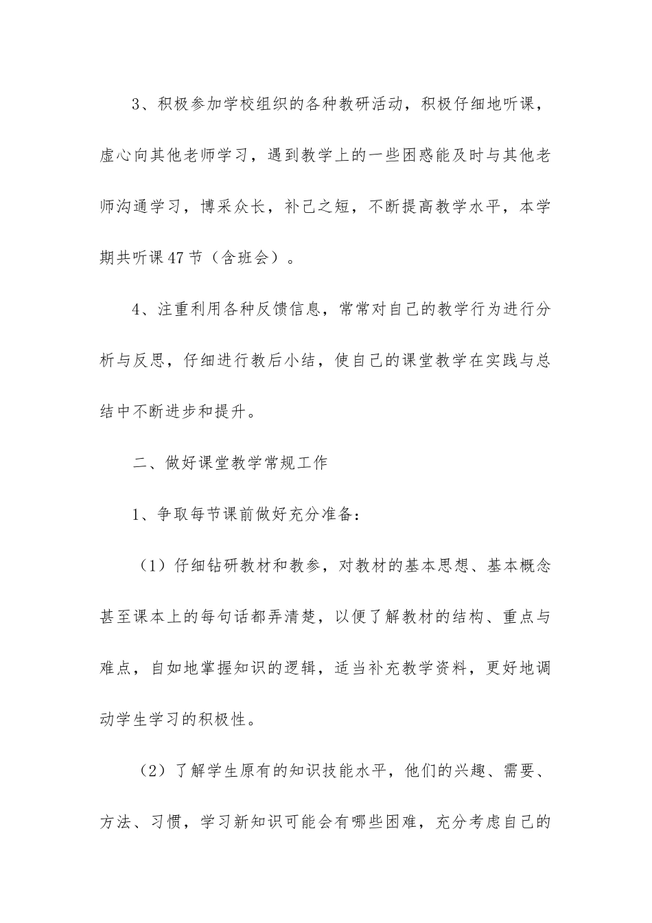 五年级科学工作总结第一学期_第2页