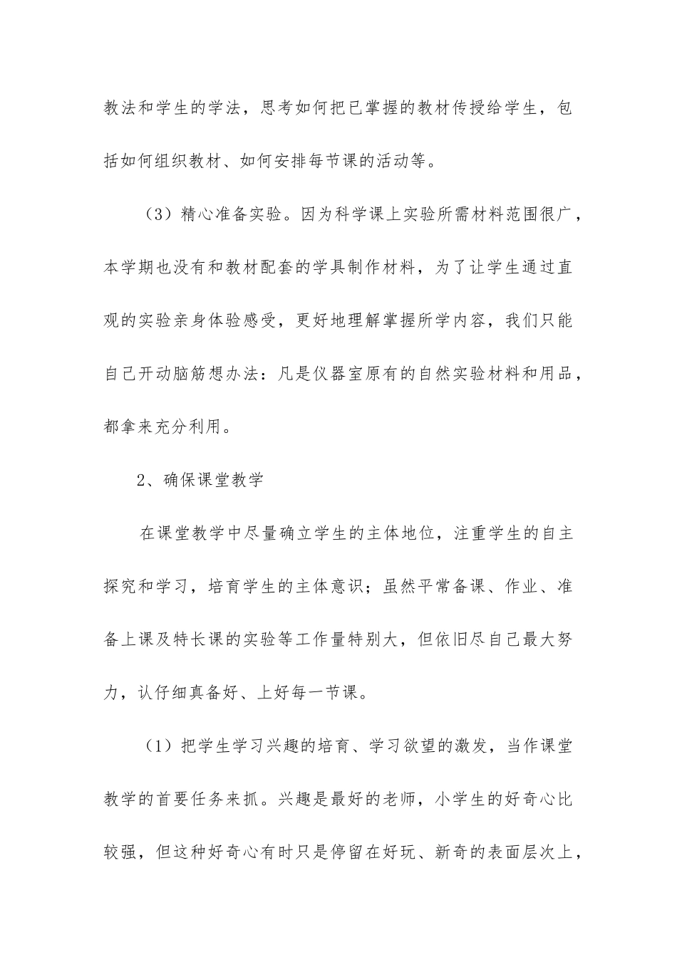 五年级科学工作总结第一学期_第3页