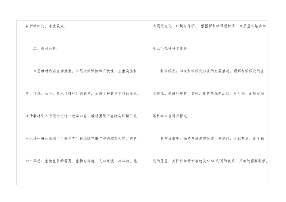 五年级科学教学计划_第2页