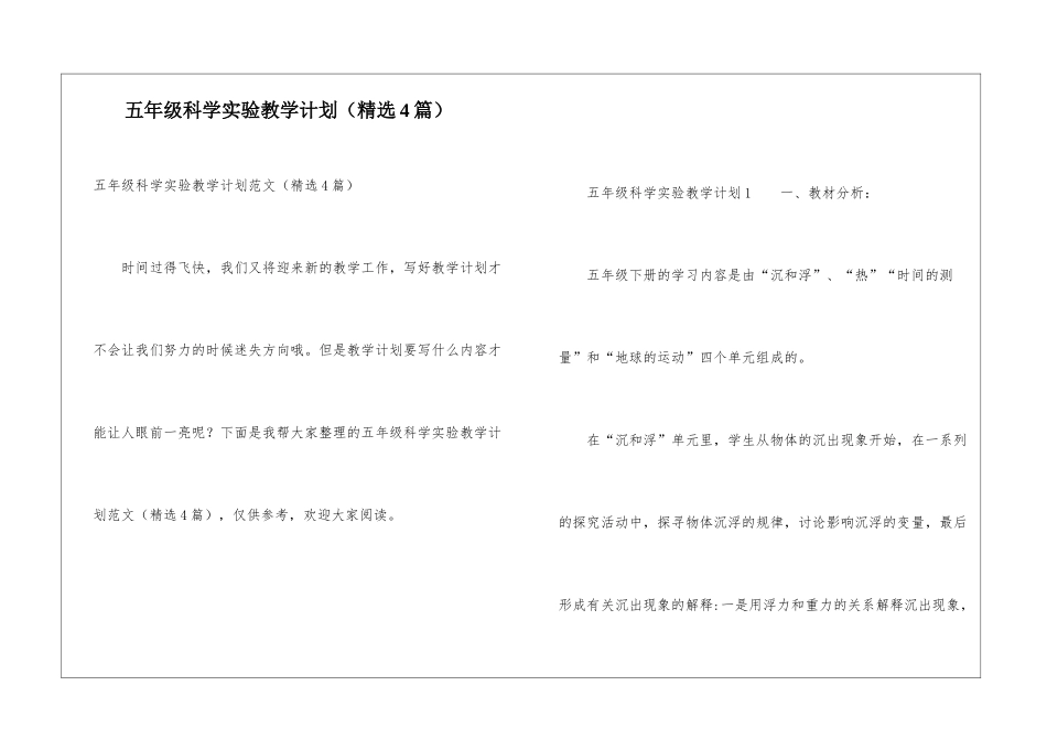 五年级科学实验教学计划_第1页