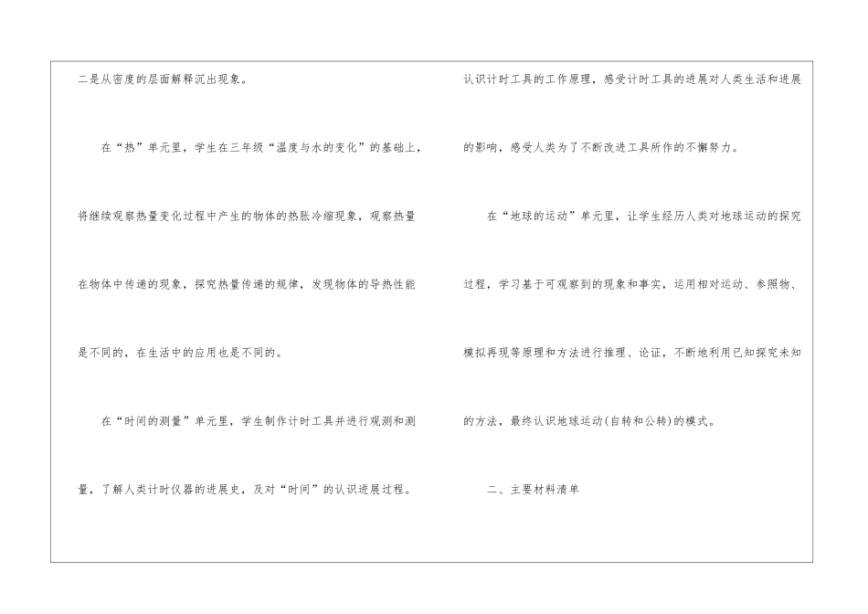 五年级科学实验教学计划_第2页