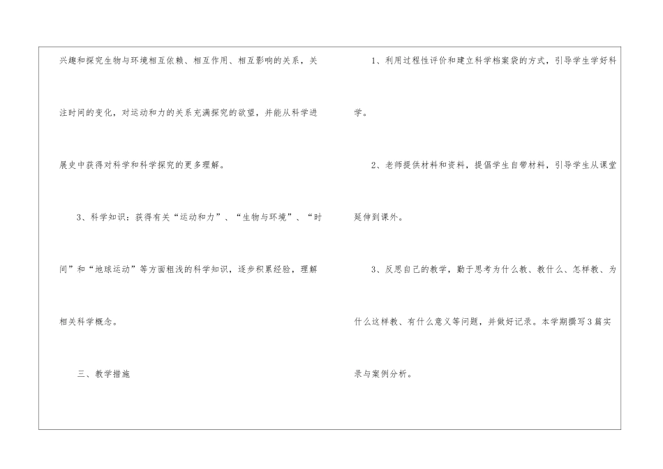 五年级科学教学计划15篇_第3页