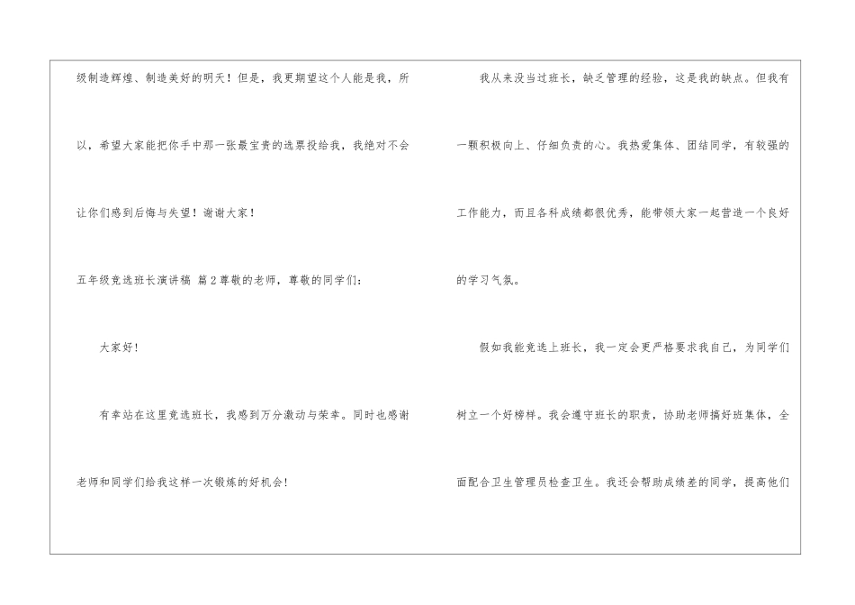 五年级竞选班长演讲稿三篇_第3页