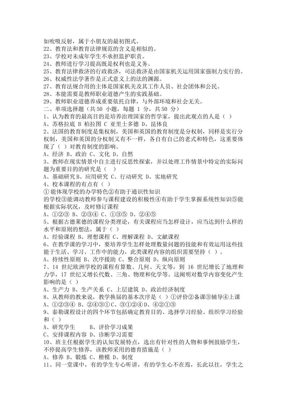 2025年12月2日四川省中小学教师公开招聘考试真题及解析_第2页