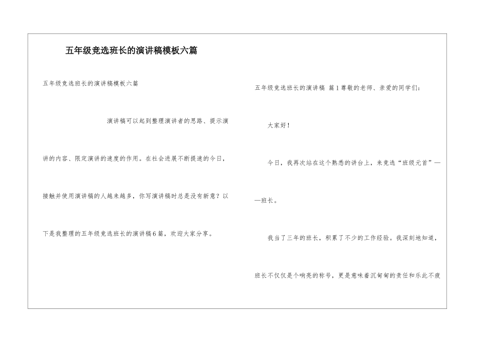 五年级竞选班长的演讲稿模板六篇_第1页
