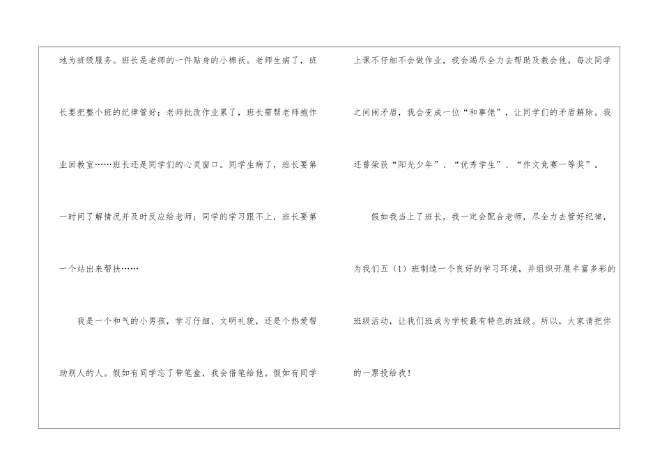 五年级竞选班长的演讲稿模板六篇_第2页