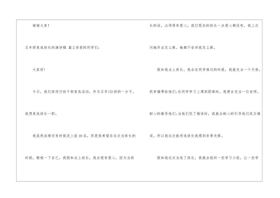 五年级竞选班长的演讲稿模板六篇_第3页
