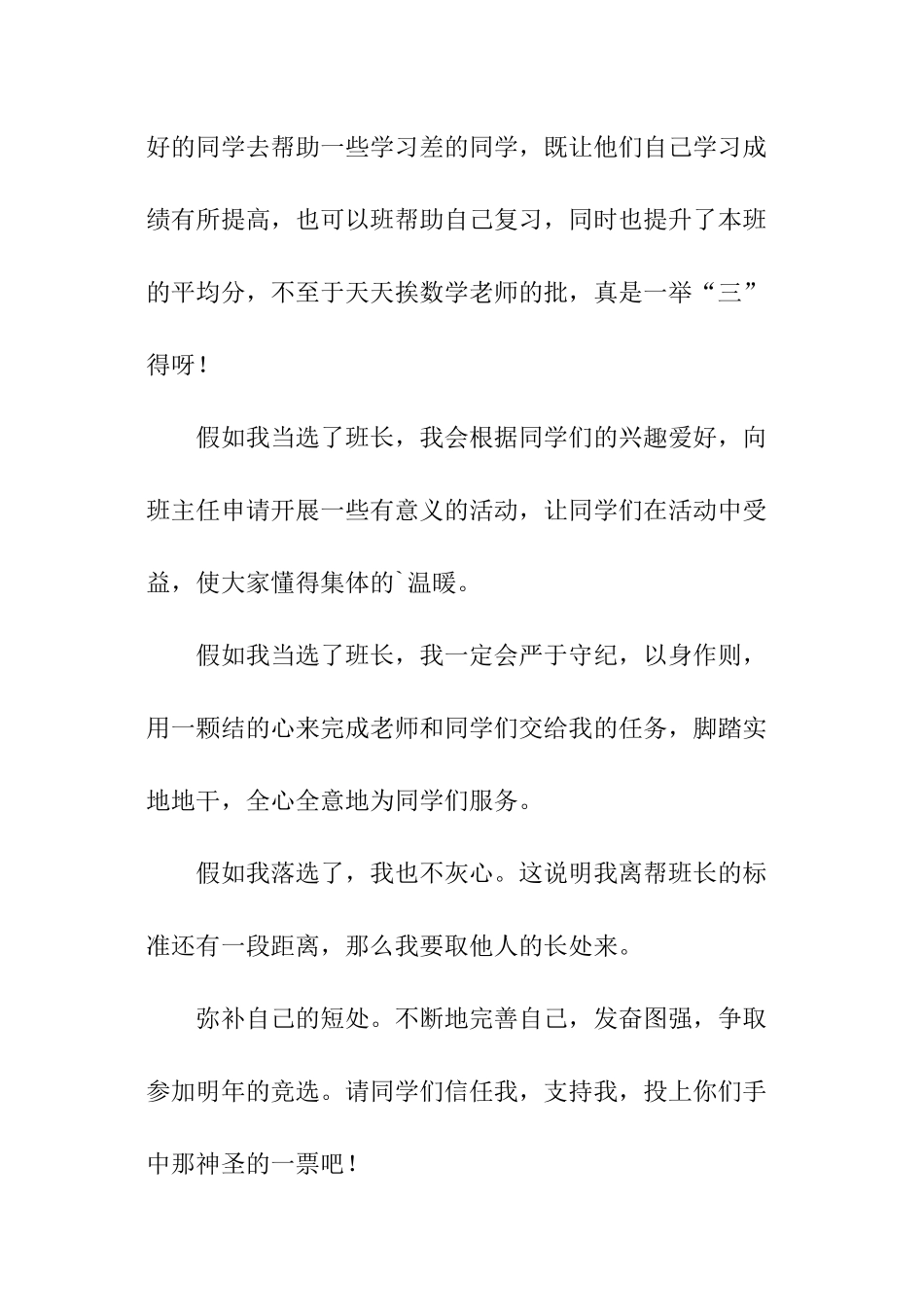 五年级竞选班长演讲稿_第2页