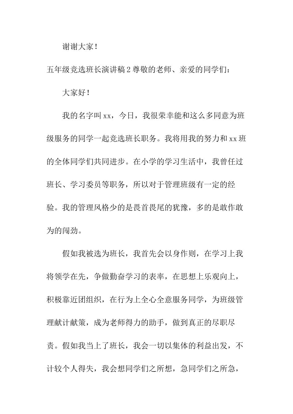 五年级竞选班长演讲稿_第3页